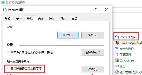 电脑广告多 如何设置拦截了 电脑弹出广告太多拦截设置方法[多图]