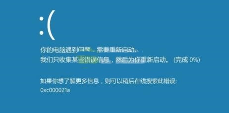 0xc000021a怎么修复 0xc000021a解决方法[多图]