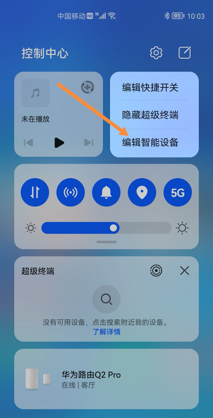 鸿蒙怎么删除路由器  鸿蒙系统删除控制中心的路由器的技巧[多图]