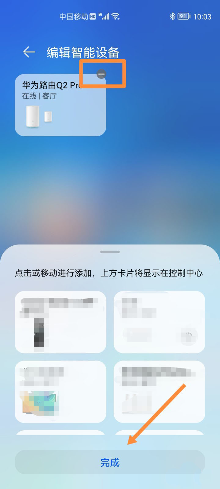 鸿蒙怎么删除路由器  鸿蒙系统删除控制中心的路由器的技巧[多图]