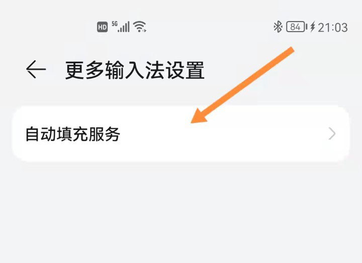 鸿蒙系统怎么开启自动填充功能  鸿蒙账号密码自动填充的技巧[多图]
