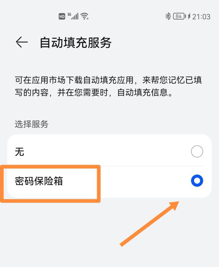 鸿蒙系统怎么开启自动填充功能  鸿蒙账号密码自动填充的技巧[多图]