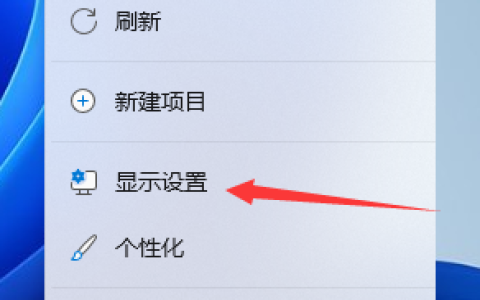 win11系统电脑分辨率怎么调[多图]