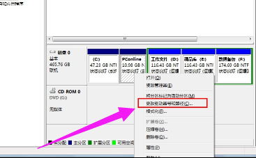 更改盘符 更改盘符
