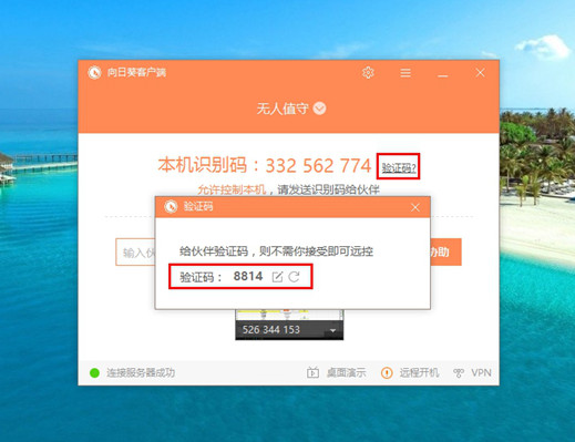 1506494531779951.jpg 远程控制