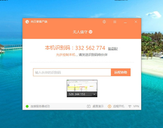 1506494531625725.jpg 远程控制