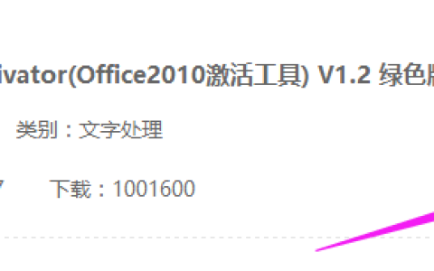 如何激活office2010,小编教你激活office2010