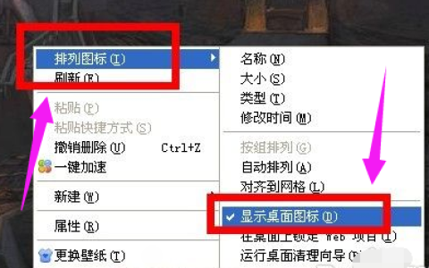 显示桌面图标不见了怎么办,小编教你电脑显示桌面图标不见了怎么解决