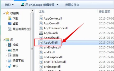 DLL文件,小编教你怎么打开DLL文件