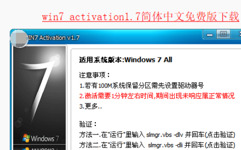 win7家庭版激活工具,小编教你激活工具激活win7家庭版
