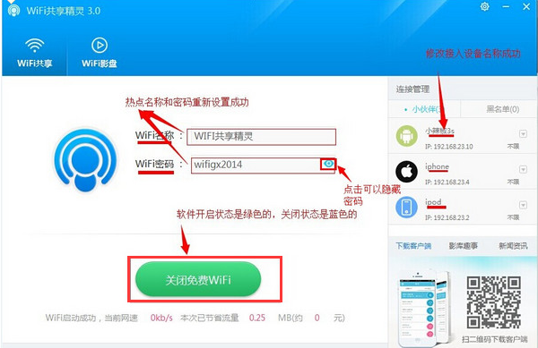 设置热点 设置热点