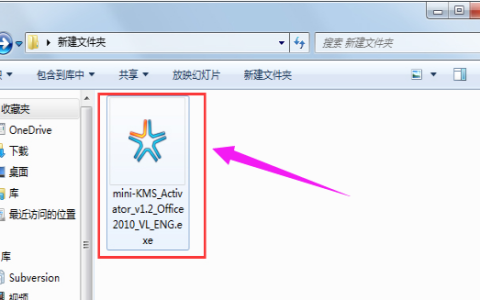 office2010 激活,小编教你office2010怎么激活