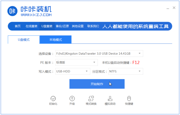 联想品牌机重装win7系统的详细教程图解[多图]