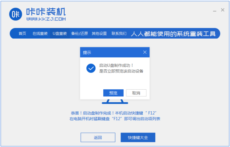 联想品牌机重装win7系统的详细教程图解[多图]