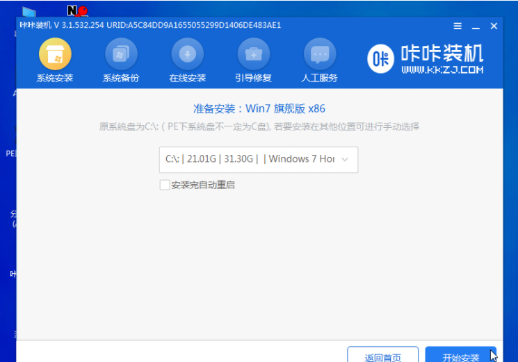 联想品牌机重装win7系统的详细教程图解[多图]