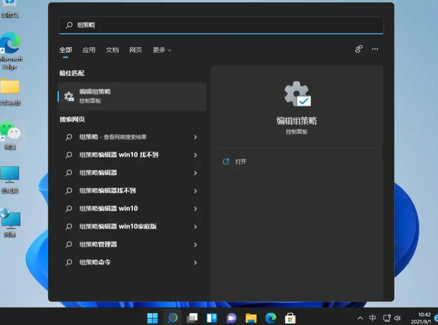 win11策略服务未运行怎么办[多图]