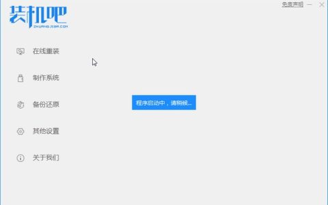 装机吧一键重装系统win7图文教程[多图]