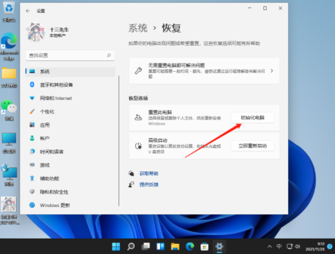 win11电脑系统还原步骤教程[多图]
