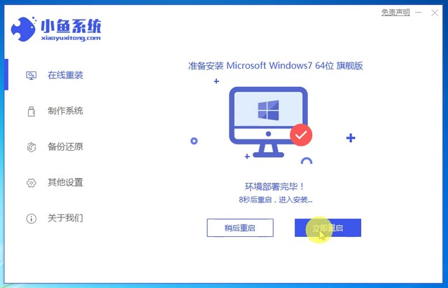 1625880070301566.jpg 小鱼7_安装win7成功提示重启电脑.jpg