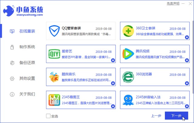 1625880035887831.jpg 小鱼4_选择电脑软件.jpg