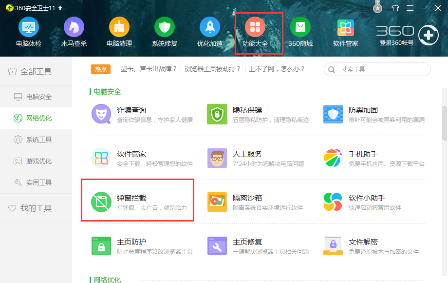 win7如何屏蔽广告弹窗[多图]