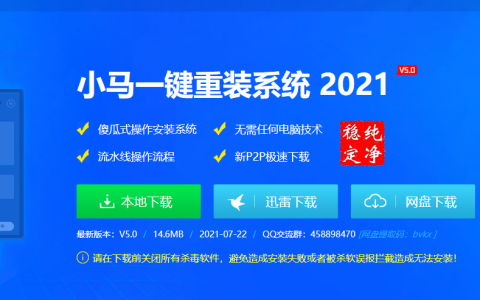 关于小马一键重装系统win7重装教程分享[多图]