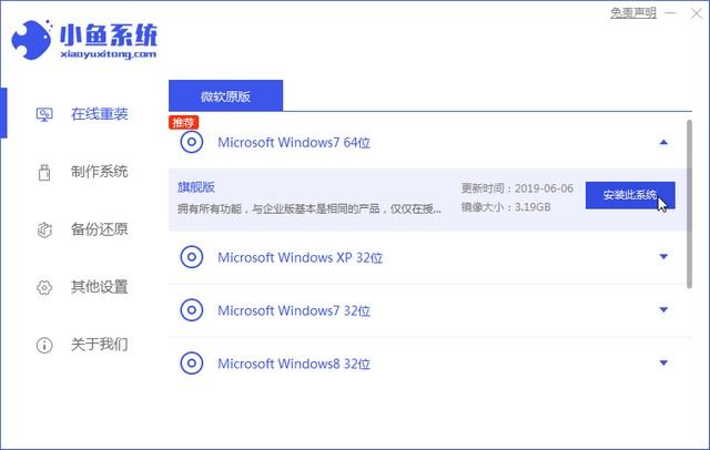 1625543122273122.jpg 小鱼3_选择win7.jpg