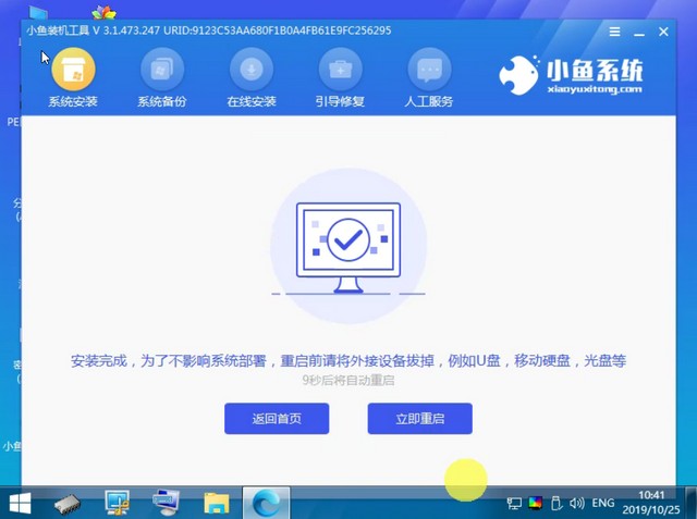 1625543169783135.jpg 小鱼11_PE安装成功自动重启.jpg