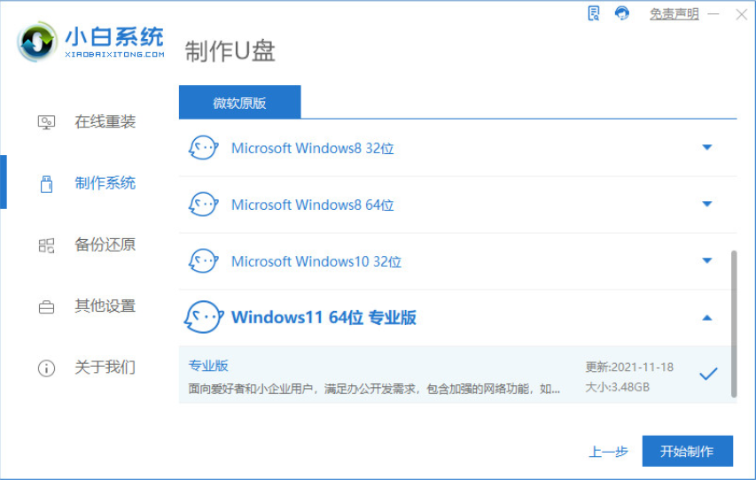 怎么重装系统win11正版教程[多图]