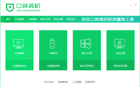 笔记本电脑在线一键重装系统win7的步骤教程[多图]
