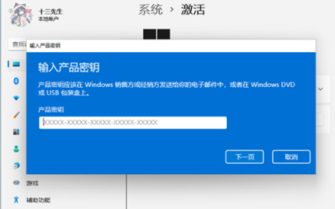 windows11正式版激活密钥有哪些[多图]