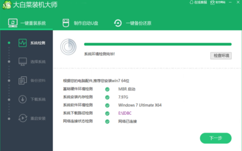 手把手教你大白菜装机教程win7[多图]