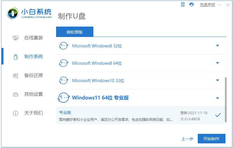 怎么用u盘重装系统win11步骤图解[多图]
