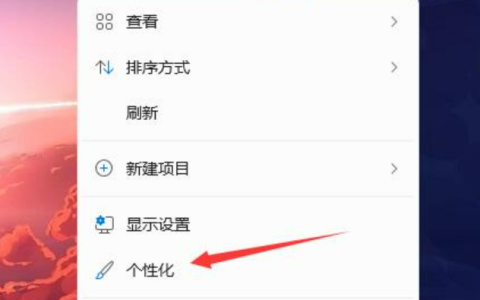 win11桌面图标变暗了怎么恢复[多图]