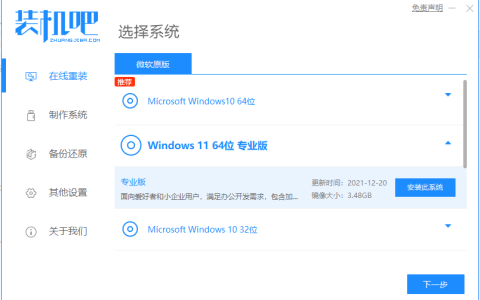 电脑怎么重装系统win11步骤图解[多图]