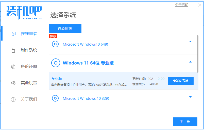 电脑怎么重装系统win11步骤图解[多图]