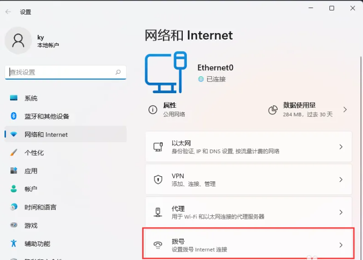 win11网络需要操作连接的方法介绍[多图]