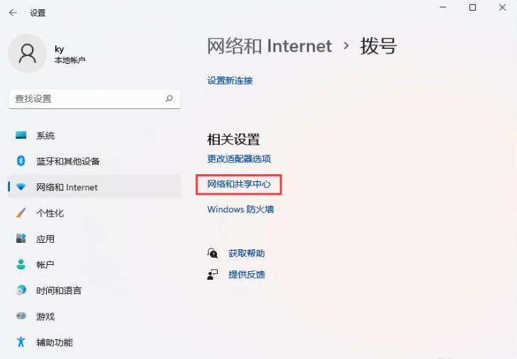 win11网络需要操作连接的方法介绍[多图]
