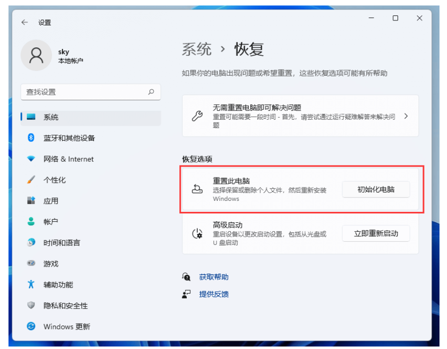电脑怎么重置本地账号win11[多图]