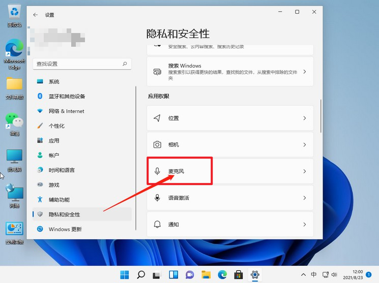 win11电脑麦克风没声音怎么办[多图]