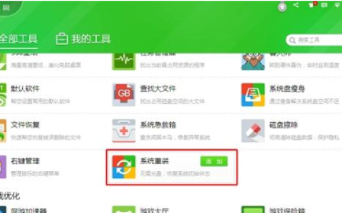 手把手教你360一键装机win7系统怎么操作[多图]