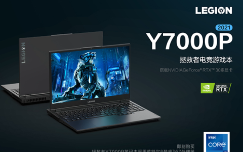 详聊联想y7000p 2021款有什么升级[多图]