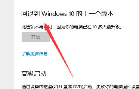 升级win11系统后怎么退回win10[多图]