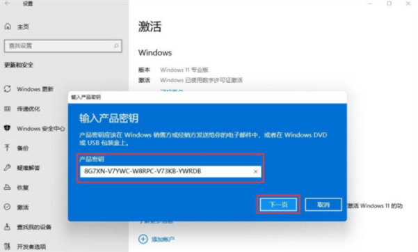 win11正式版激活码大全2022版[多图]