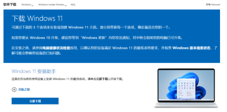 win11正式版的安装教程[多图]