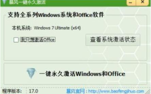 windows7激活工具的使用教程[多图]