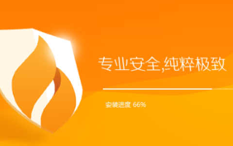 详解火绒安全软件怎么样