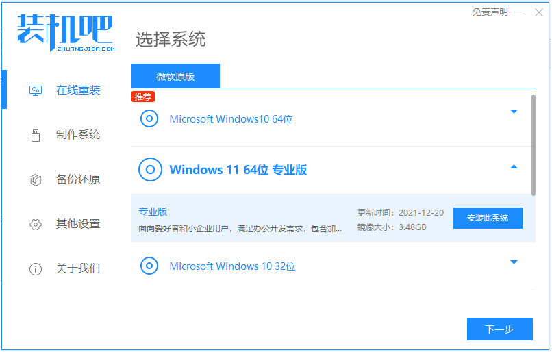 重装系统win11的方法步骤展示[多图]