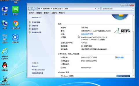 深度win7旗舰版系统下载分享[多图]