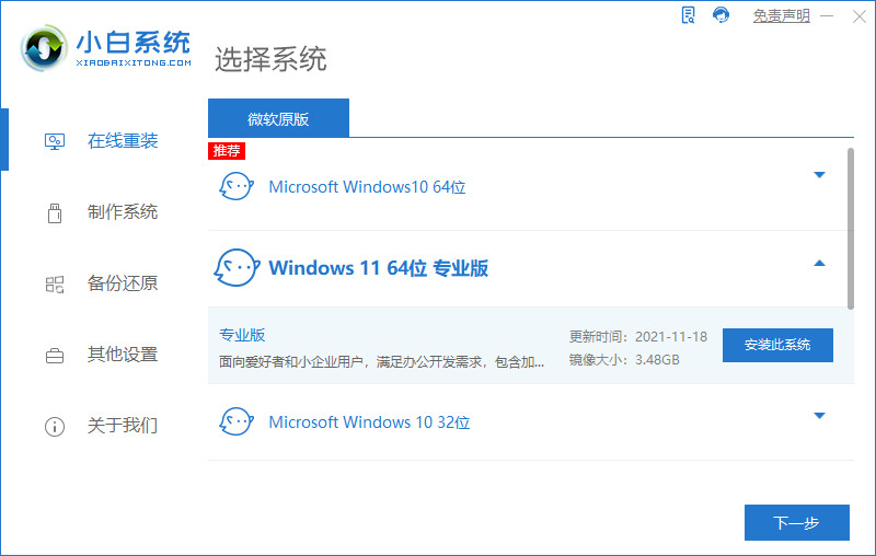 电脑如何自己重装系统win11[多图]